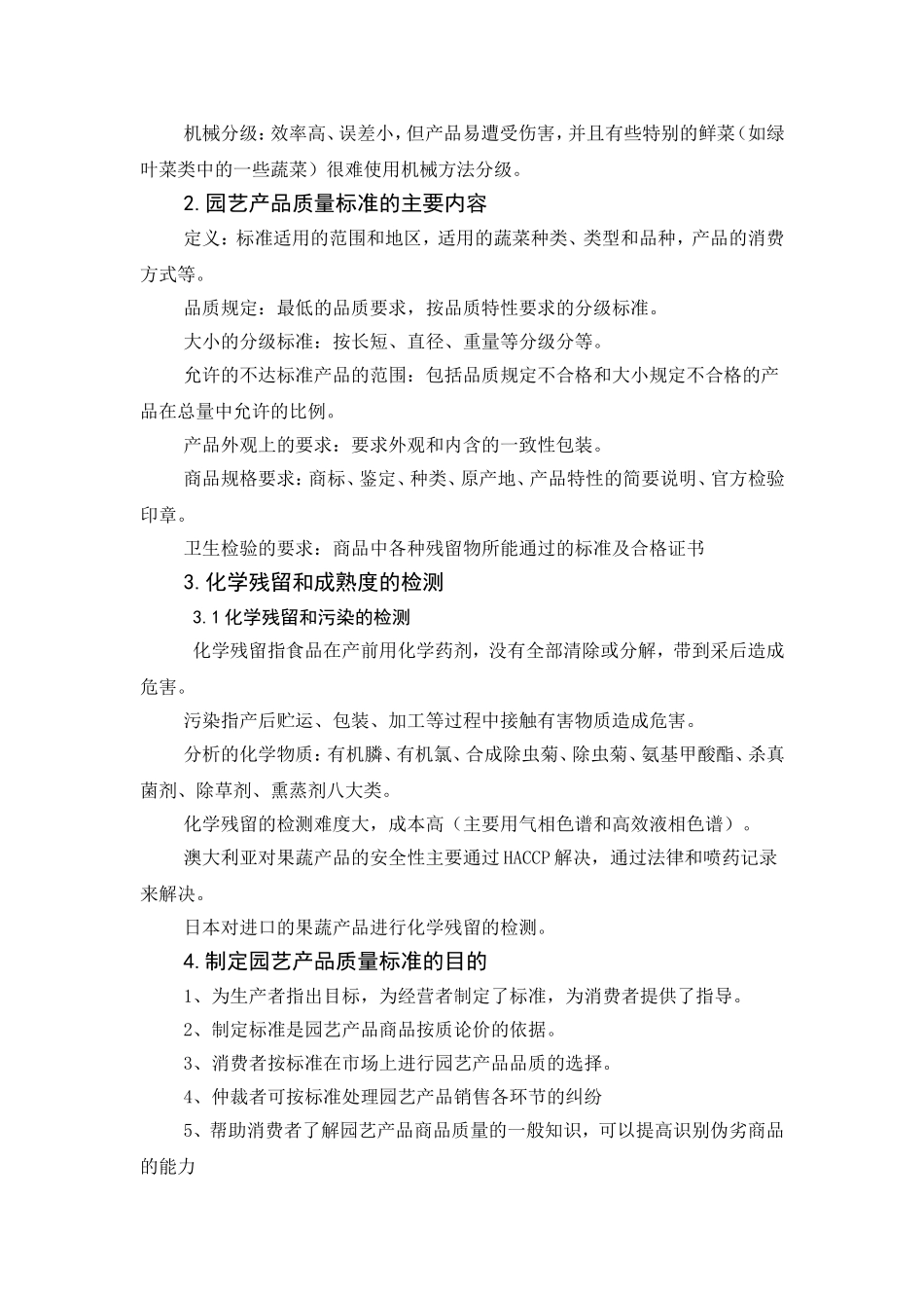 园艺产品品质分析课程论文_第3页