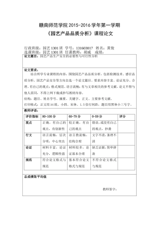 园艺产品品质分析课程论文