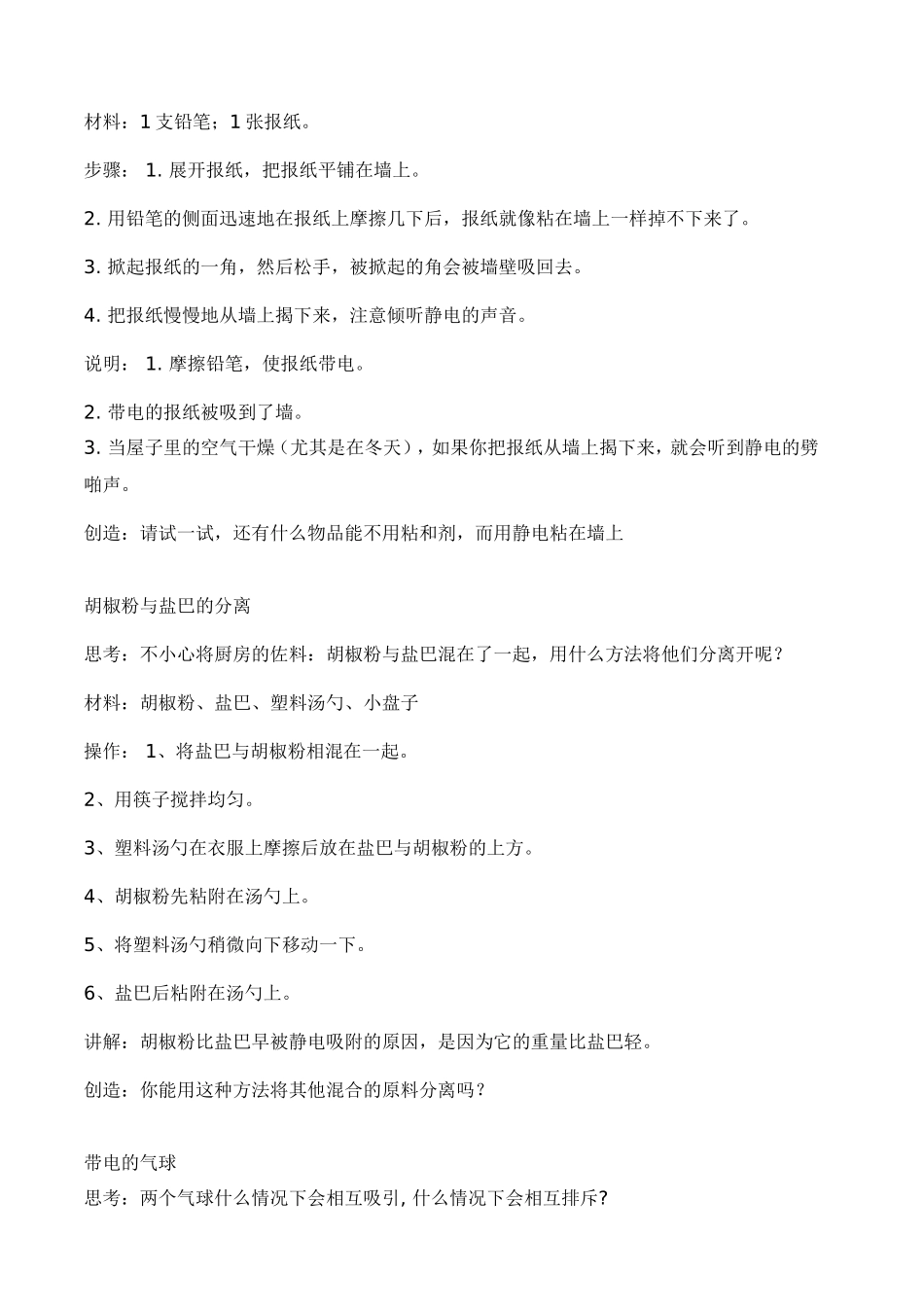 在家可以和宝宝做的小实验_第2页