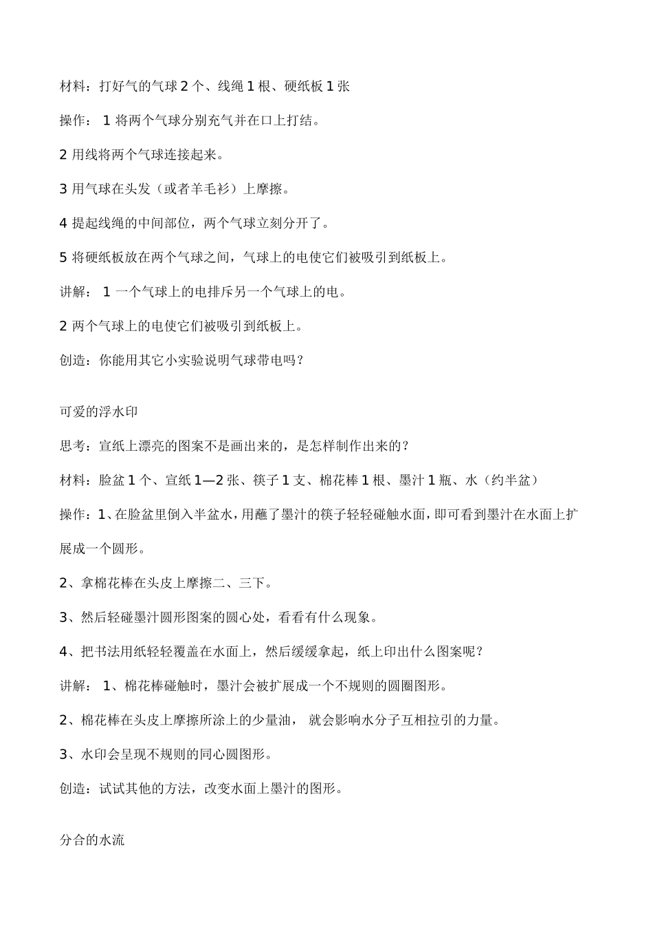 在家可以和宝宝做的小实验_第3页