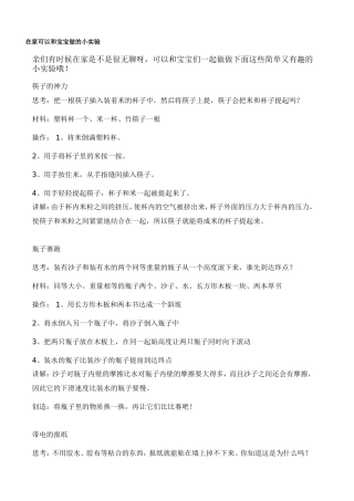 在家可以和宝宝做的小实验