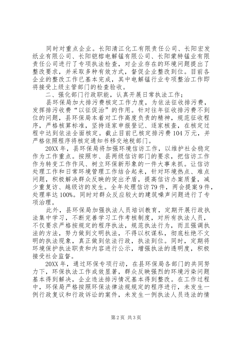 2024年环保局执法情况汇报_第2页