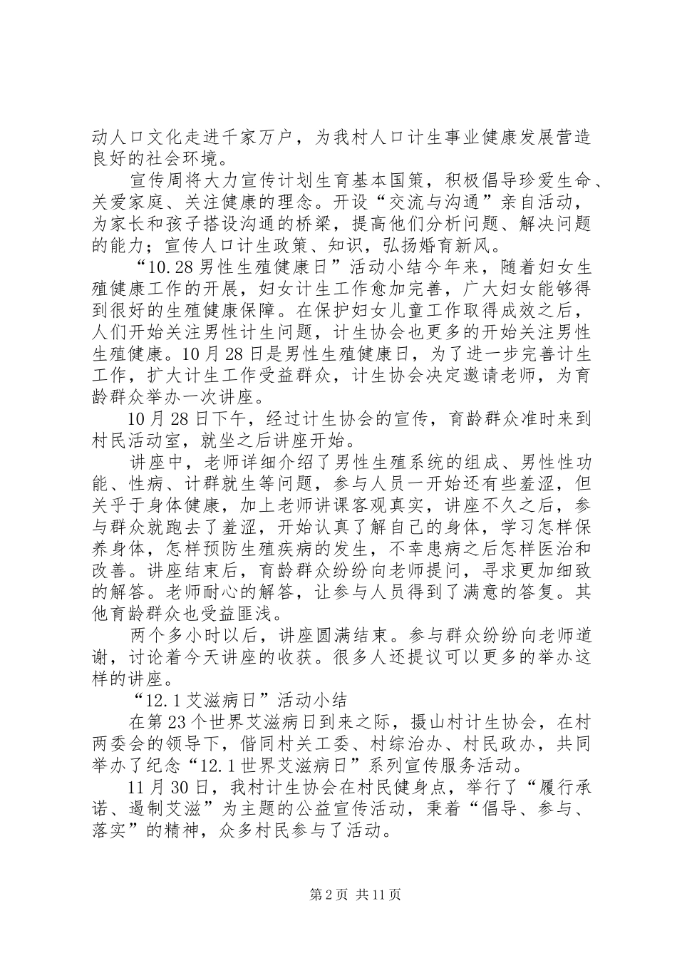2024年计生五活动小结_第2页