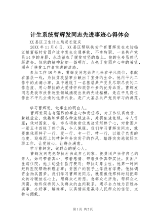 2024年计生系统曹辉发同志先进事迹心得体会