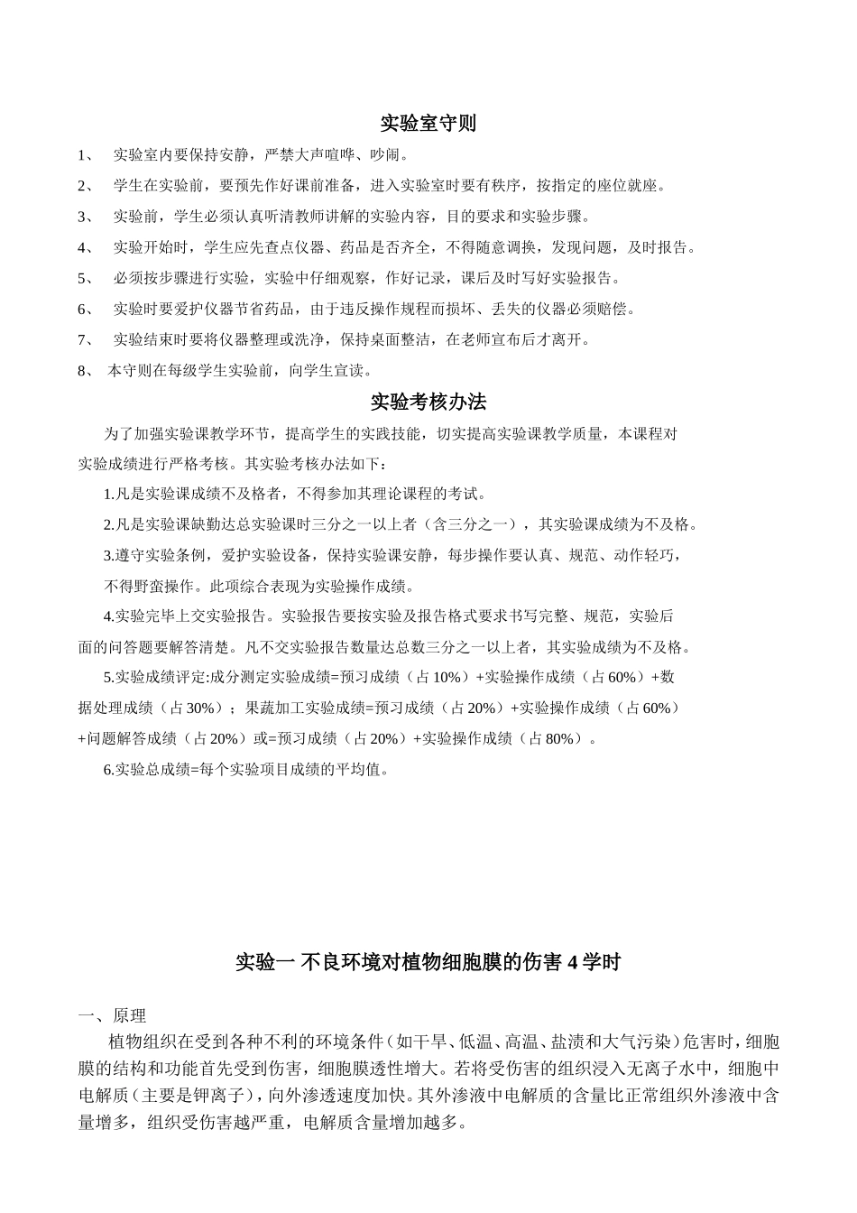 园艺产品贮藏加工学实验指导_第2页