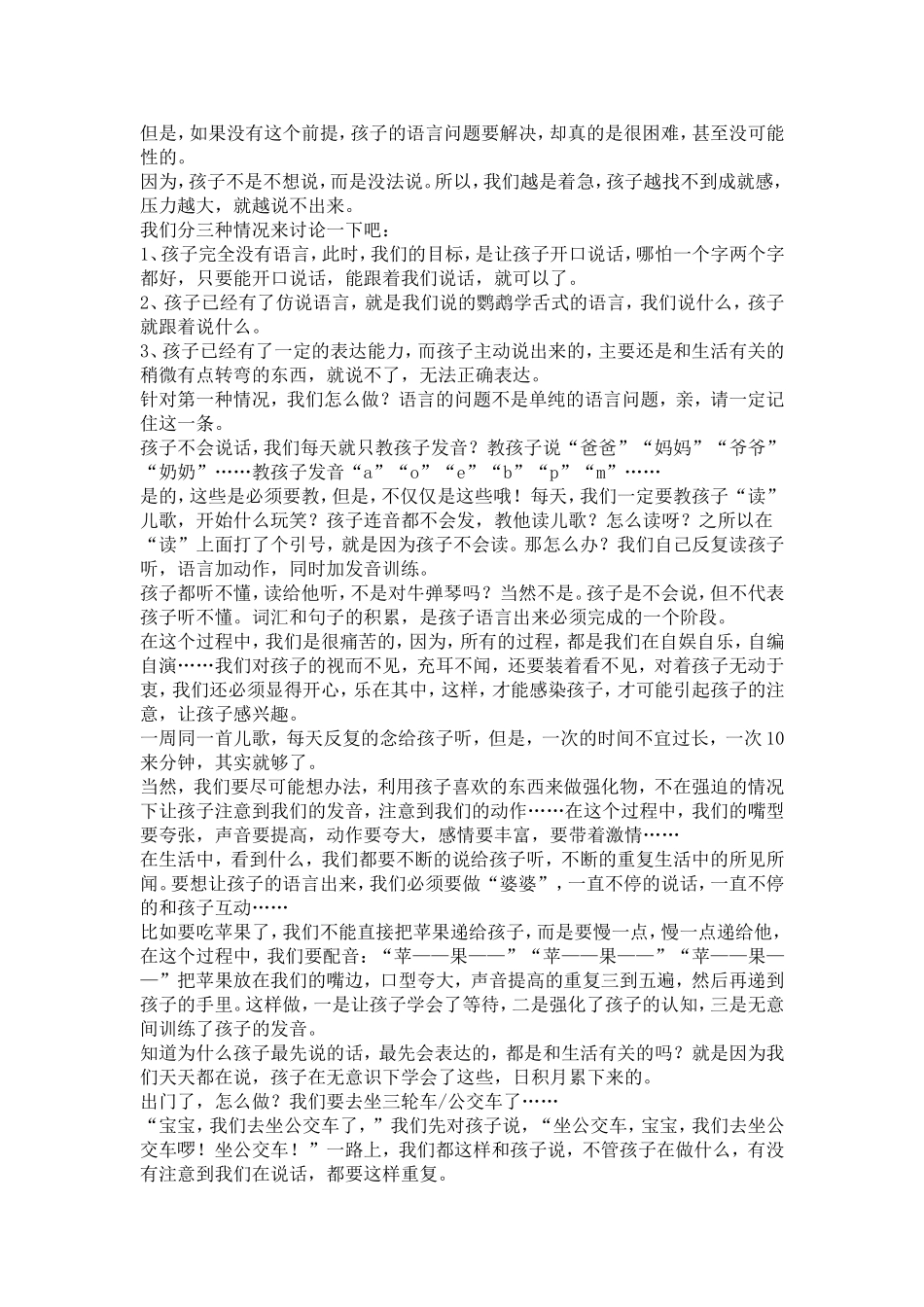 在家如何训练孩子的语言(表达能力)_第2页