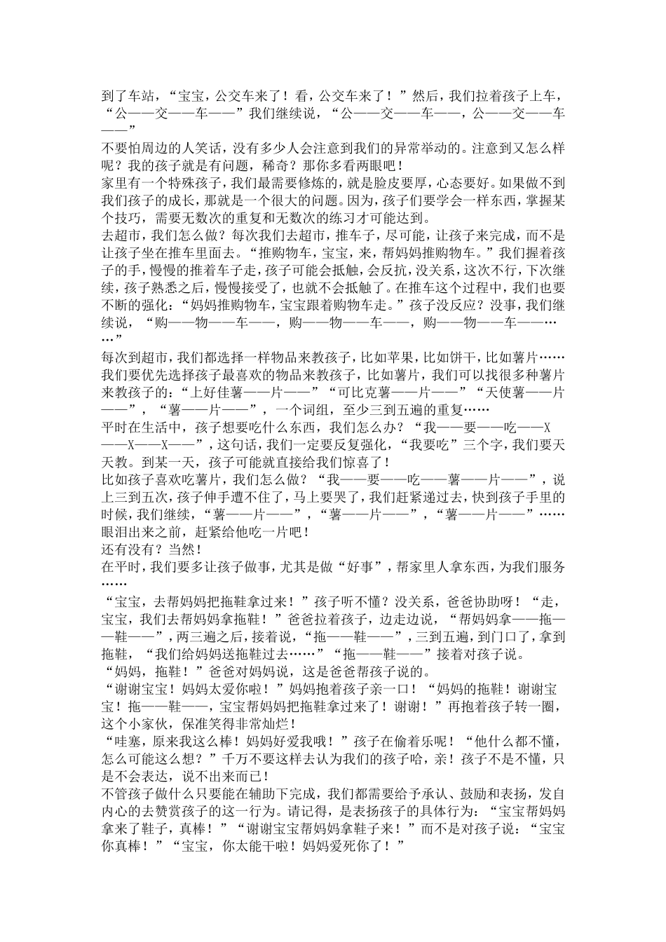 在家如何训练孩子的语言(表达能力)_第3页