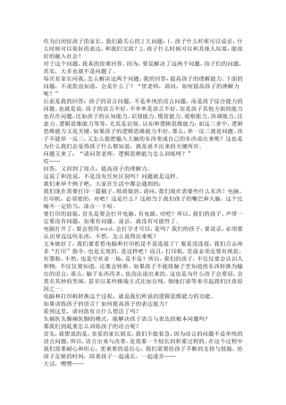 在家如何训练孩子的语言(表达能力)