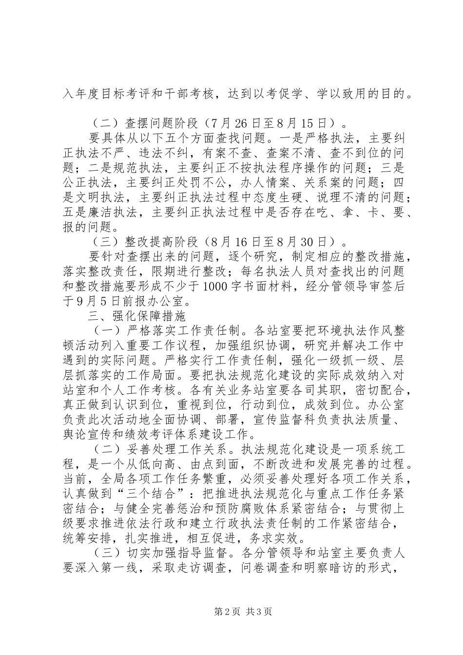 2024年环保局执法整顿活动意见_第2页