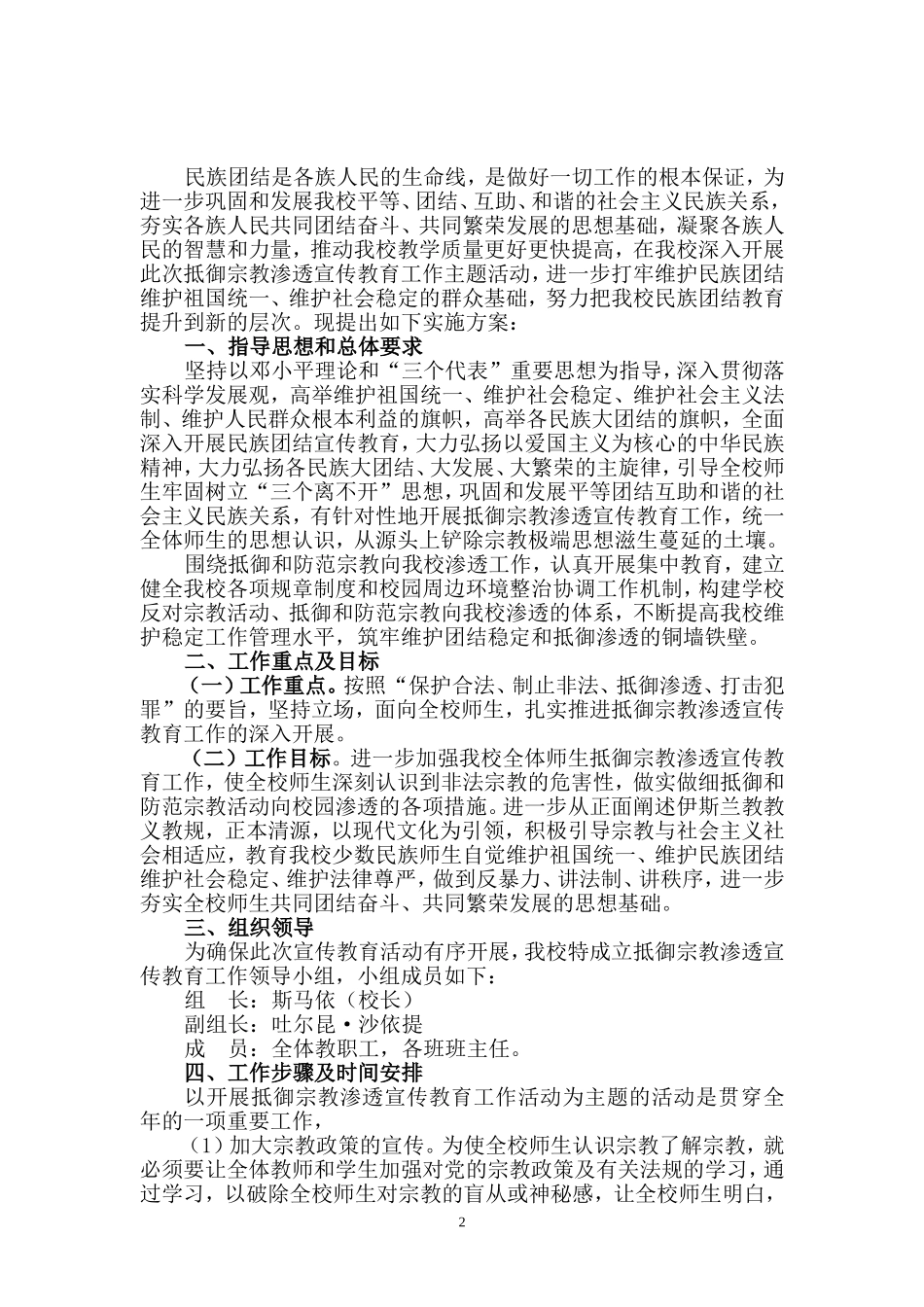 园艺场小学防范宗教活动向校园方案(5)_第2页