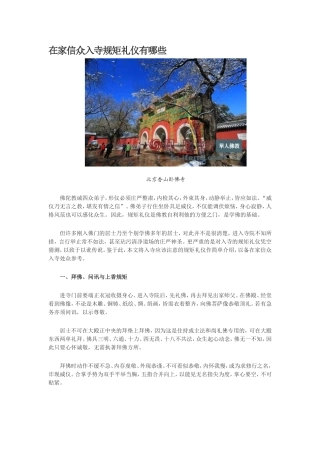 在家信众入寺规矩礼仪有