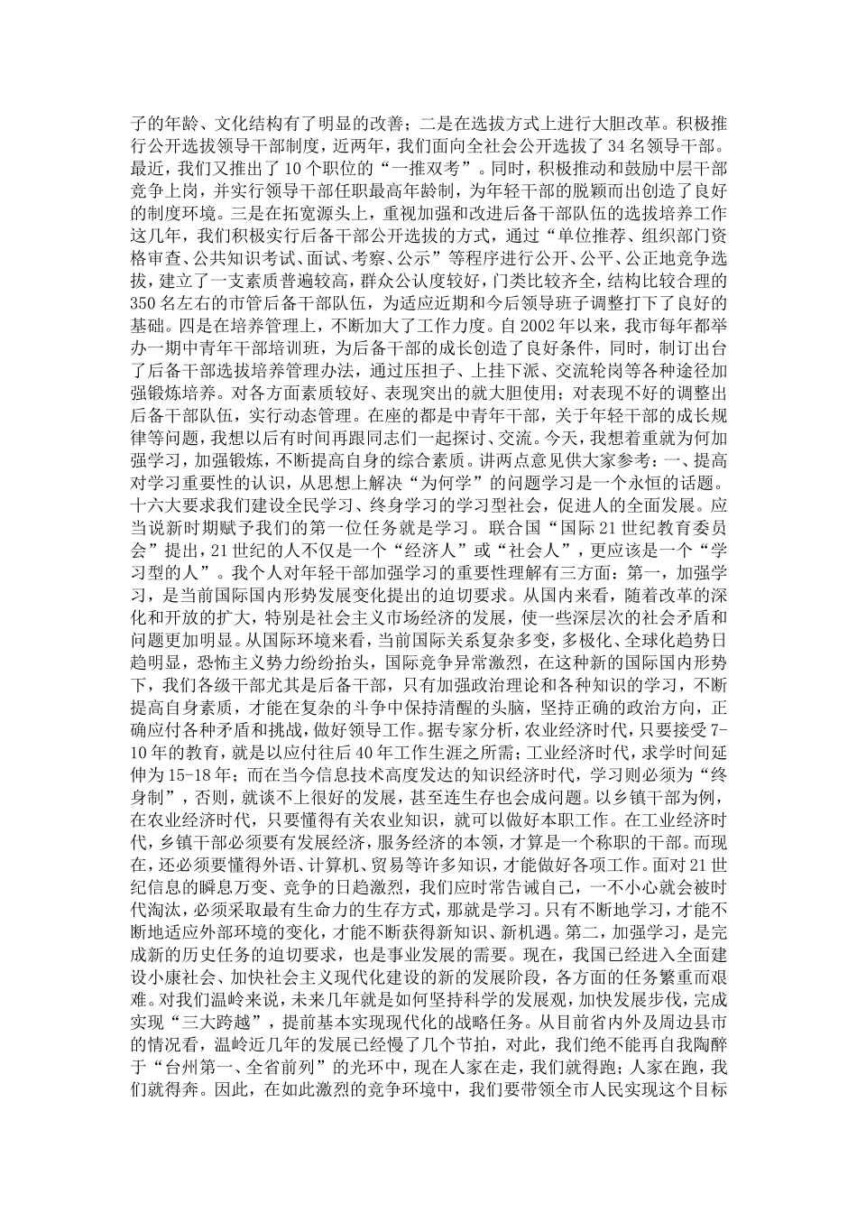 在2004年中青年干部培训班开学典礼上的讲话【精选】_第2页