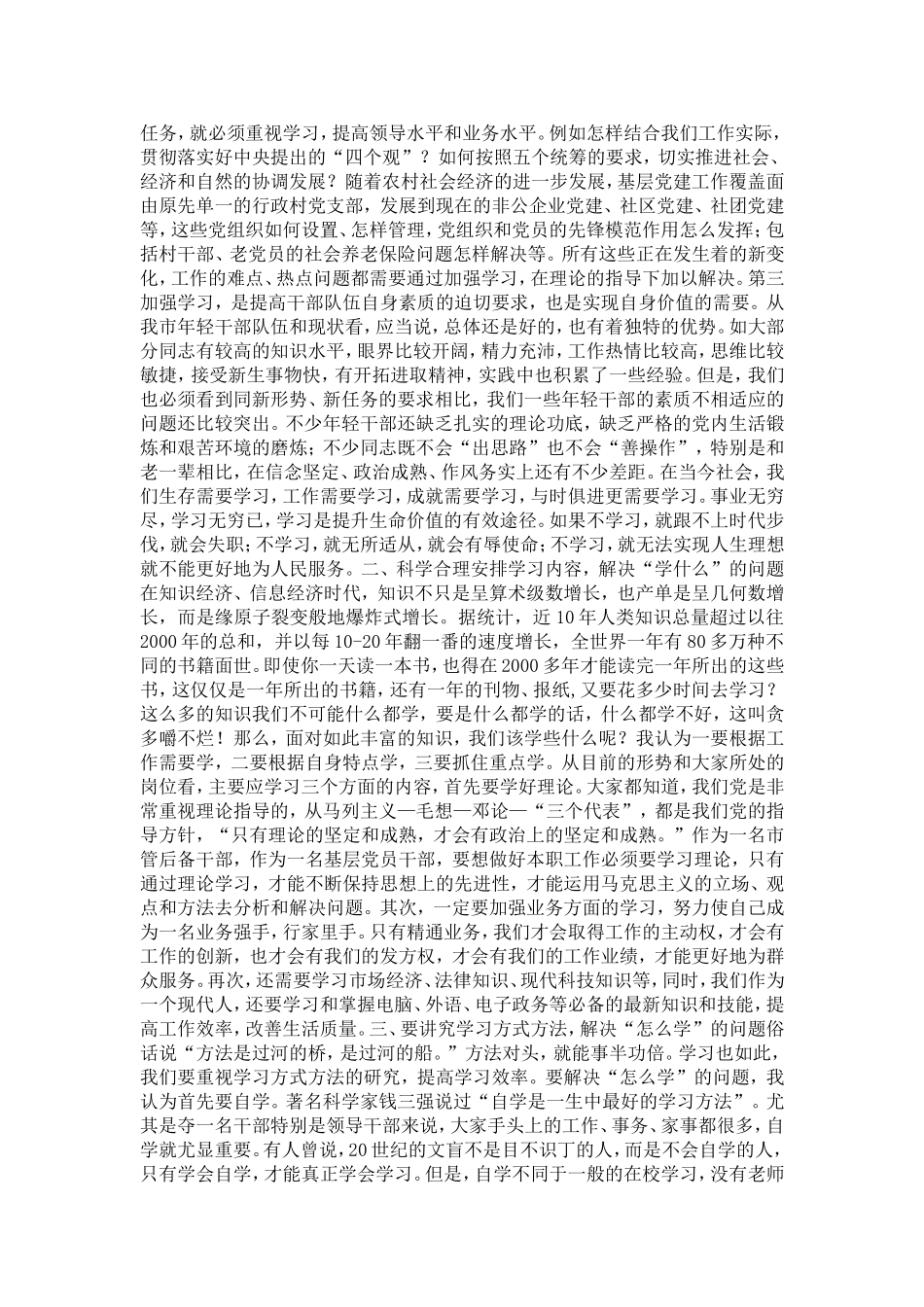 在2004年中青年干部培训班开学典礼上的讲话【精选】_第3页