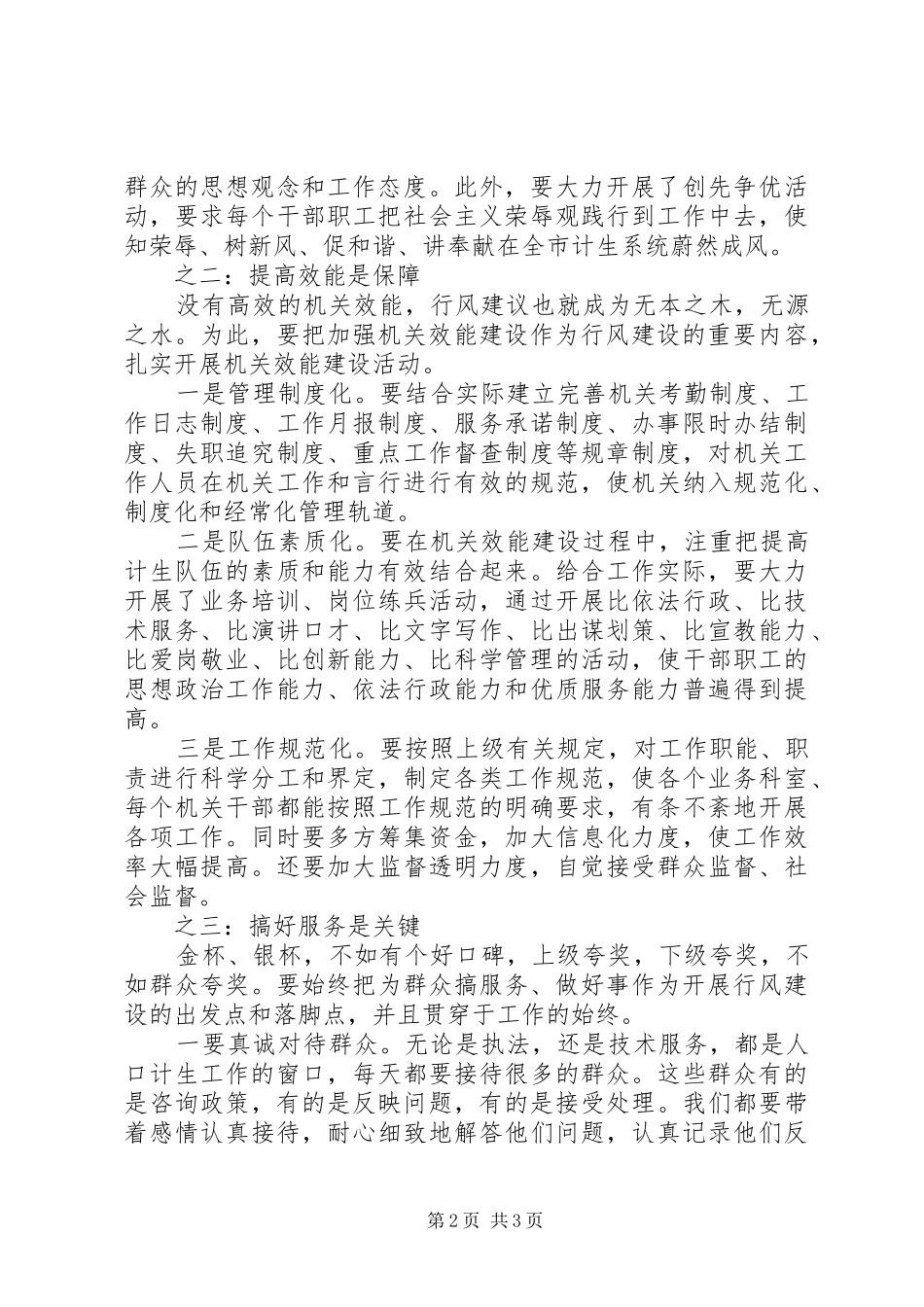 2024年计生系统机关工作人员行风建设讲课资料_第2页