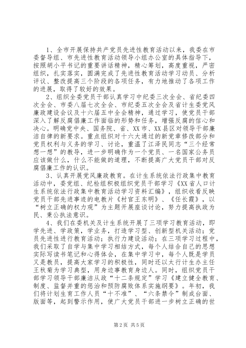 2024年计生系统纪检监察工作总结_第2页