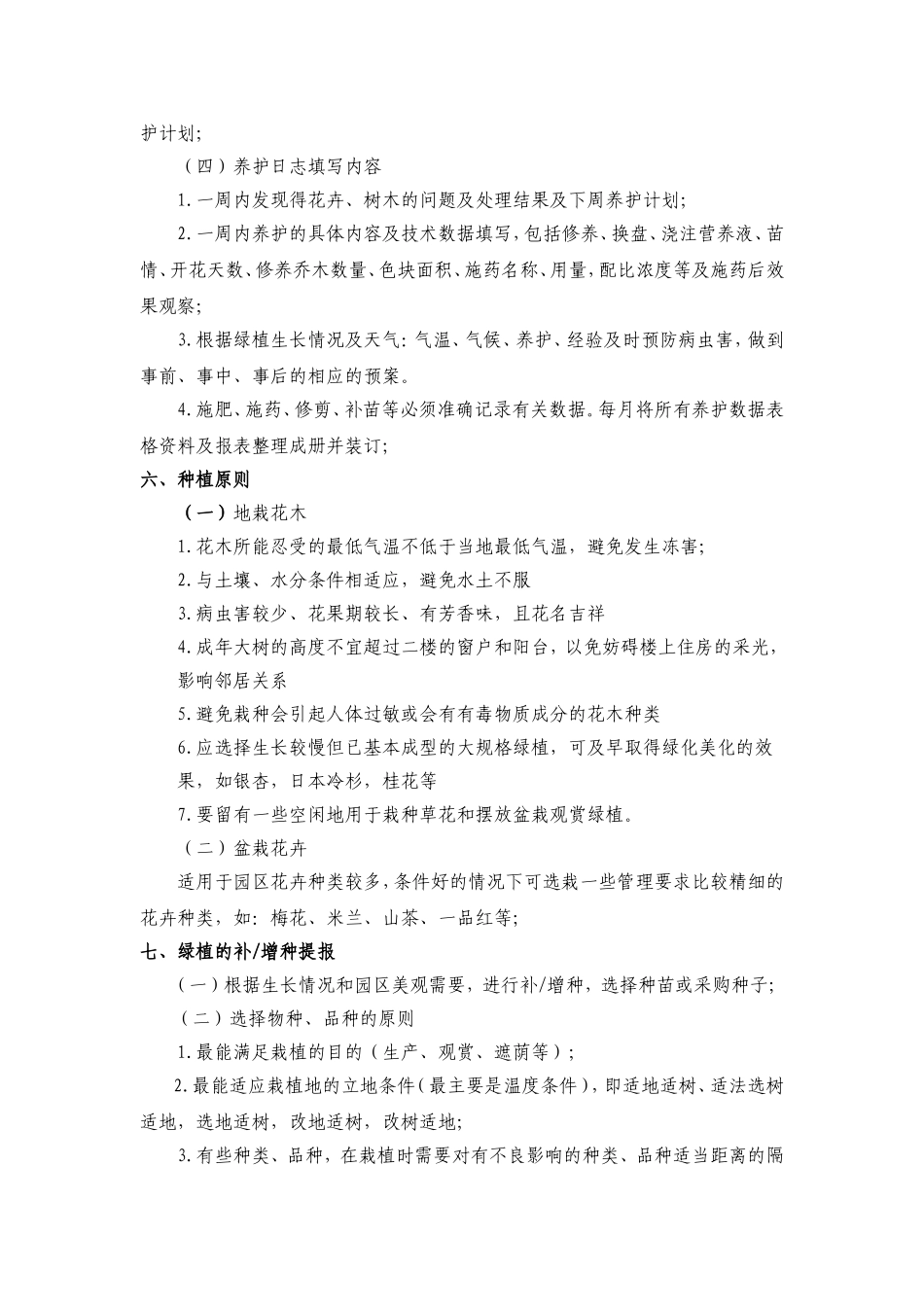 园艺花卉管理制度_第2页
