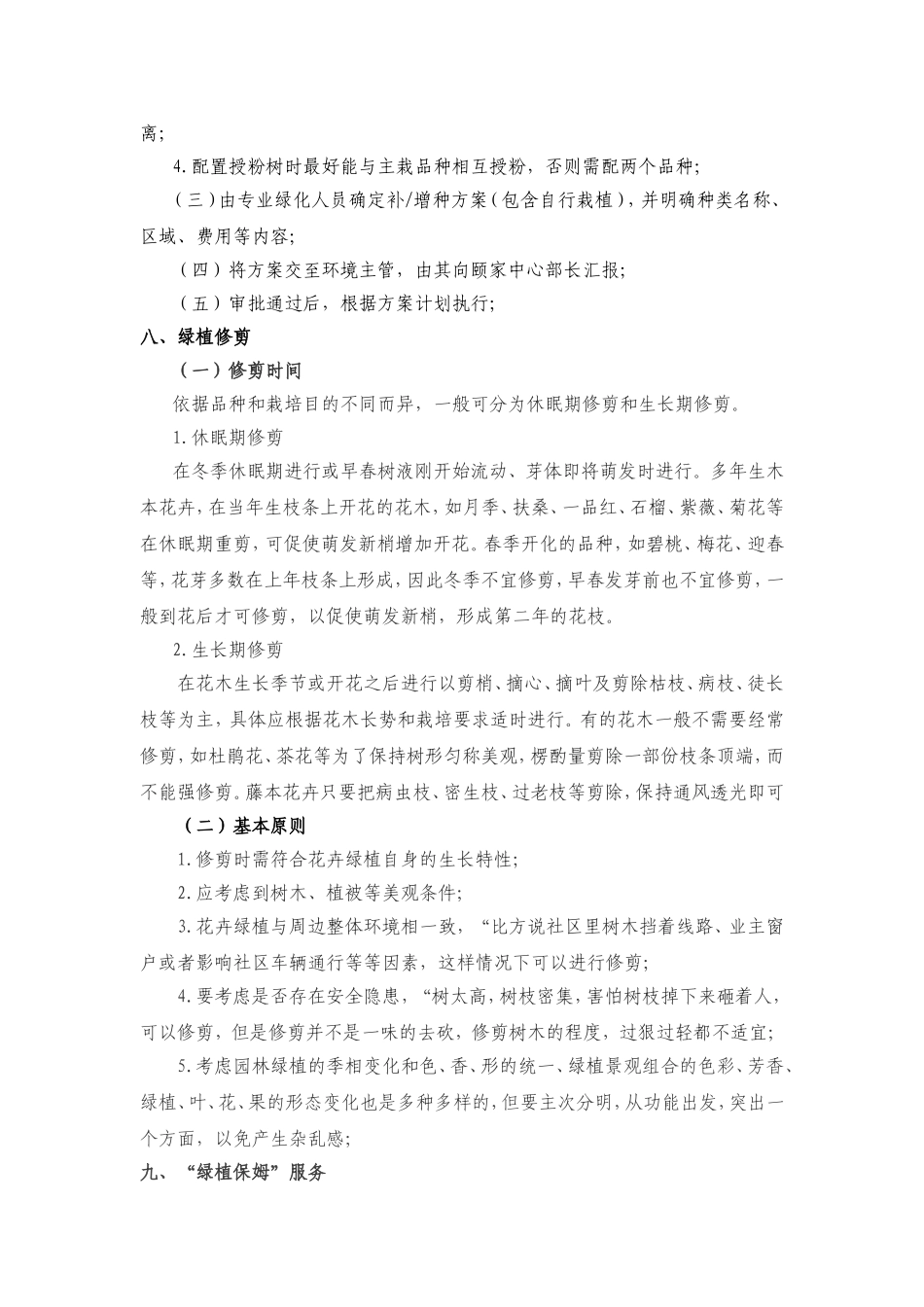 园艺花卉管理制度_第3页