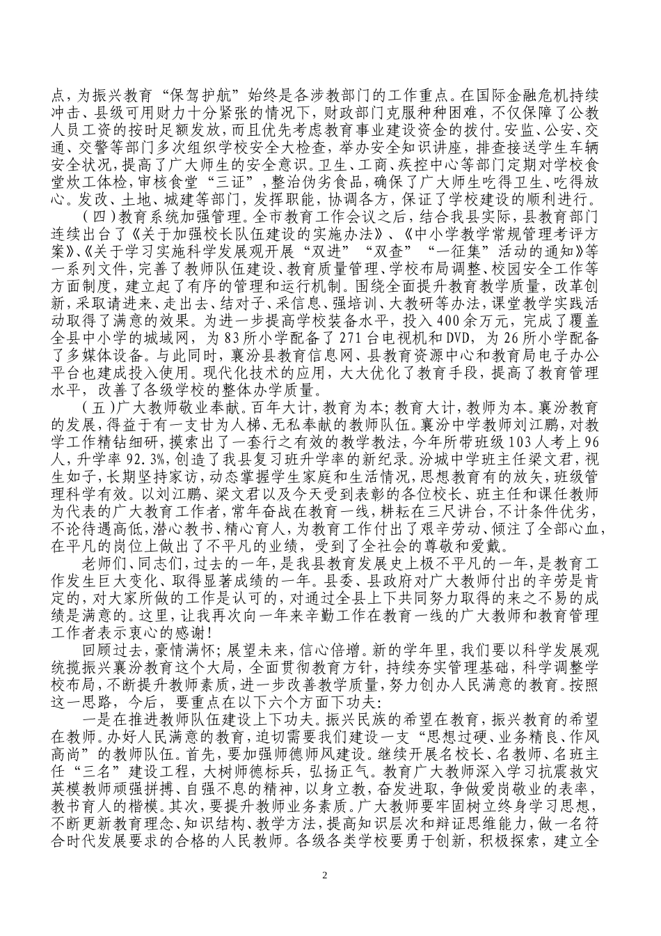 在2009年教师节大会上的讲话_第2页