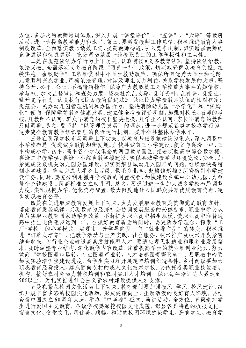 在2009年教师节大会上的讲话_第3页