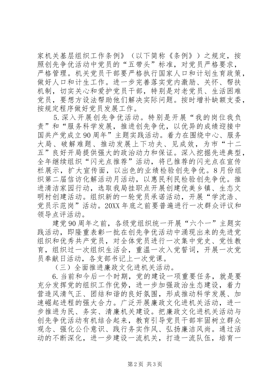 2024年环保局直属党委工作安排_第2页