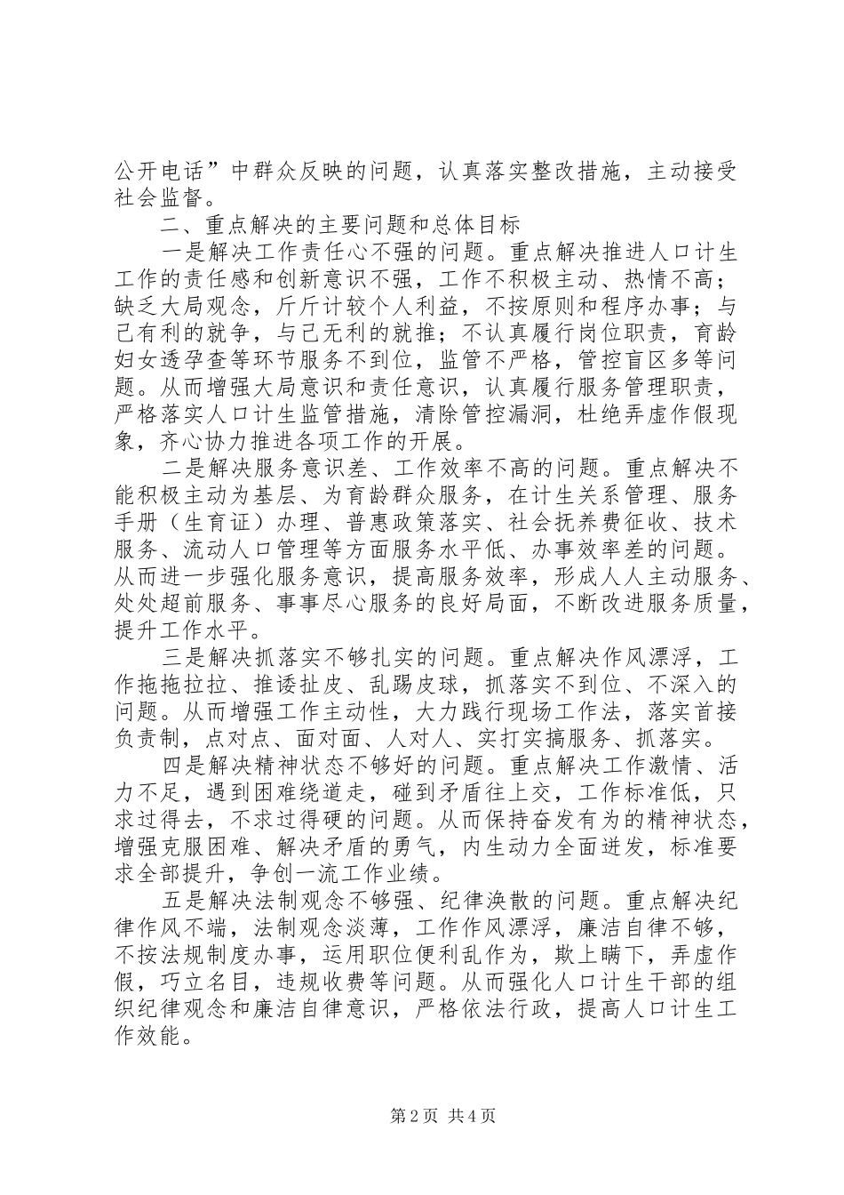 2024年计生系统纪律作风整顿年实施意见_第2页