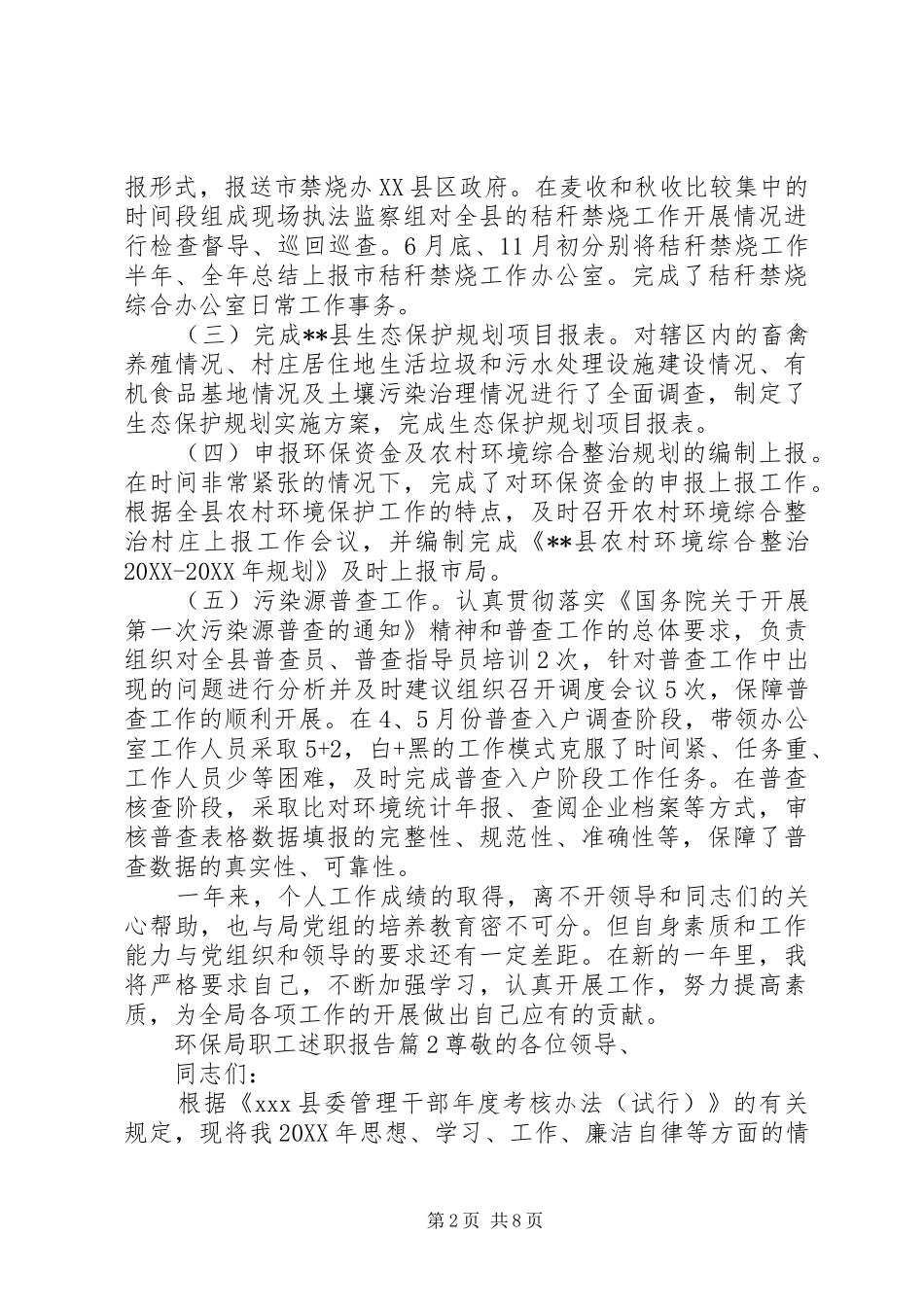 2024年环保局职工述职报告_第2页