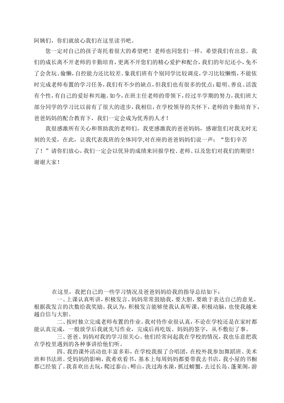在家长会上的小学生发言稿_第2页