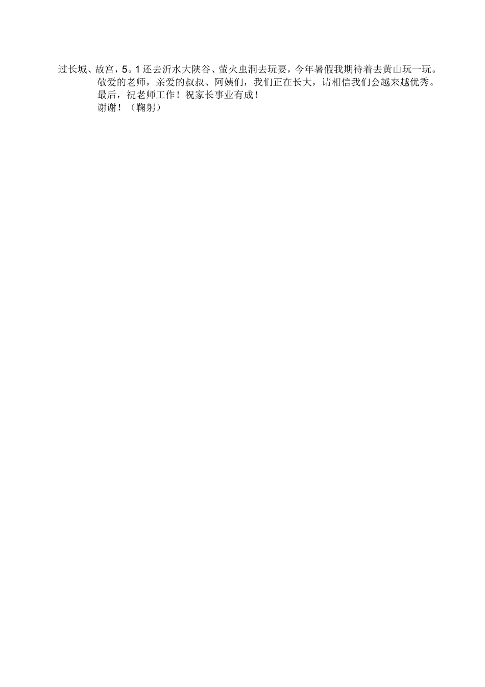 在家长会上的小学生发言稿_第3页