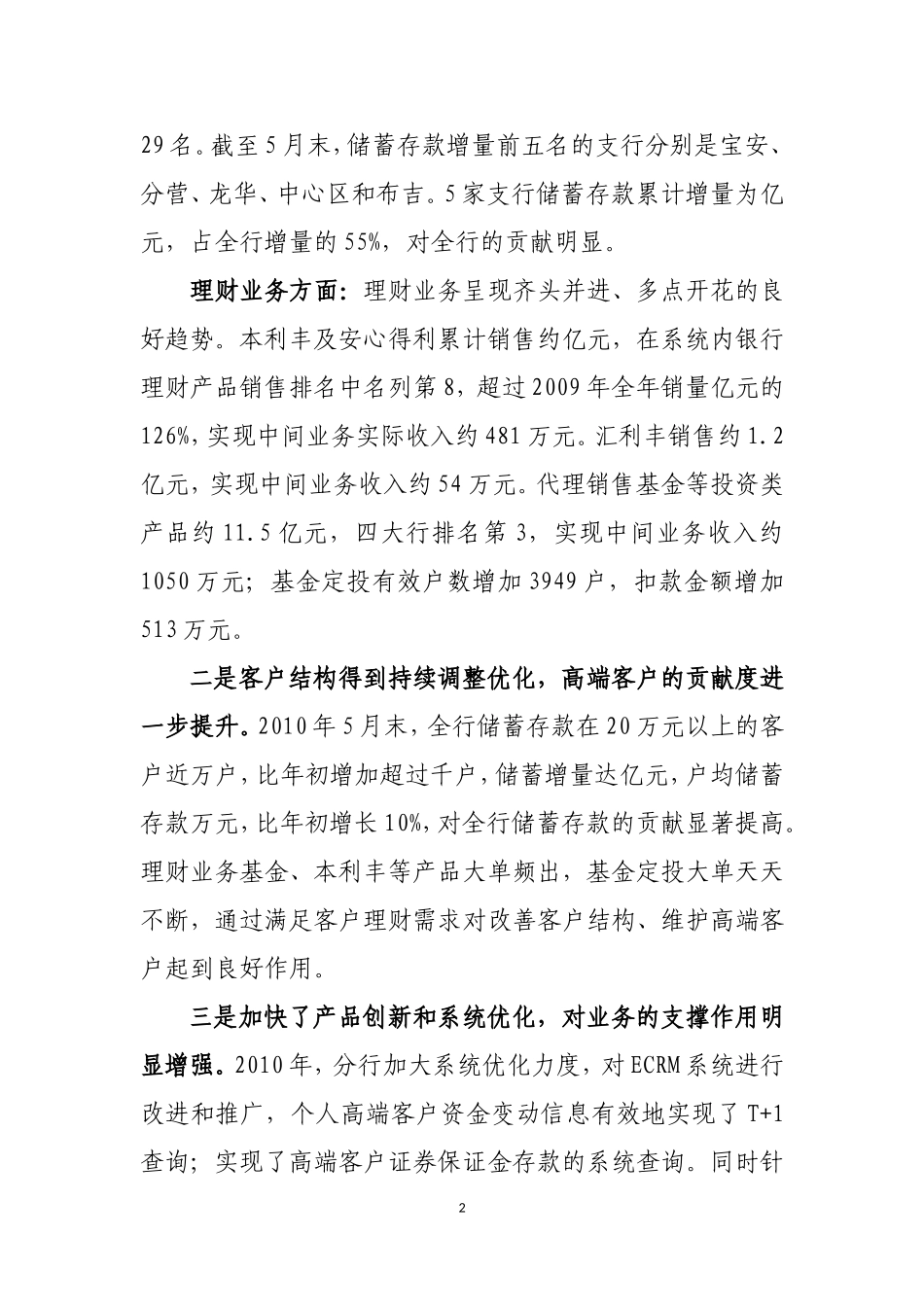 在2010年储蓄理财工作会议上的讲话_第2页