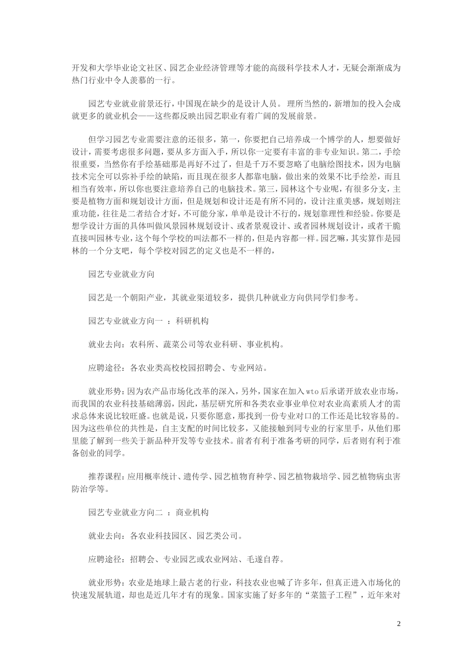 园艺技术专业前景_第2页