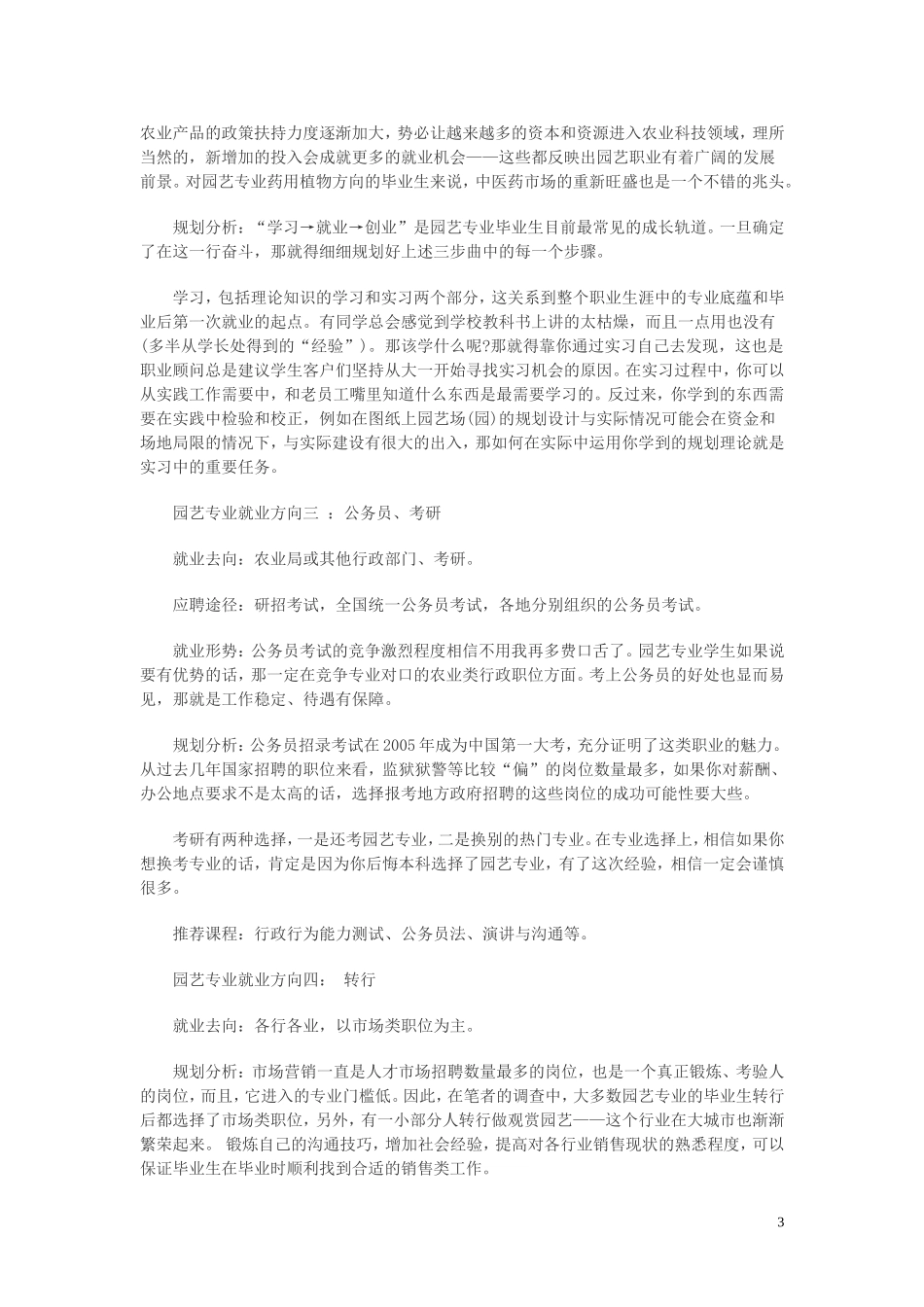 园艺技术专业前景_第3页
