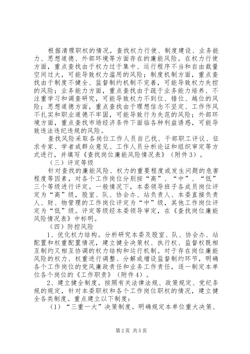 2024年计生系统廉能管理方案_第2页