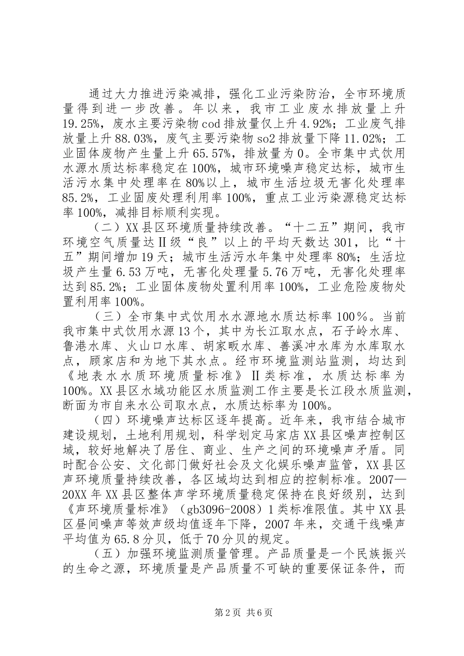 2024年环保局质量兴市工作汇报_第2页