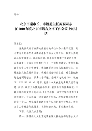 在2010年度北京市语言文字工作会议上的讲话