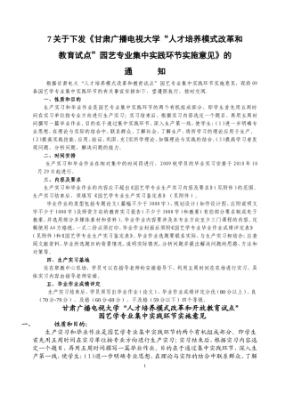 园艺论文答辩