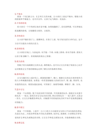 在家自己做感统训练