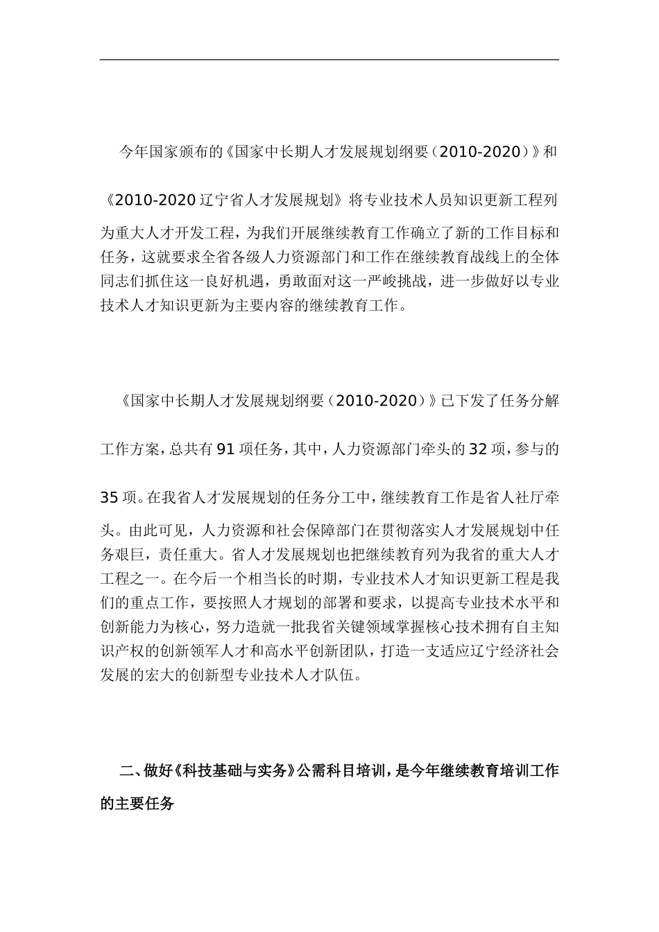 在2010年度公需科目师资班开班仪式上的讲话_第3页