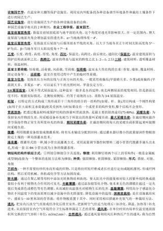 园艺设施学总复习