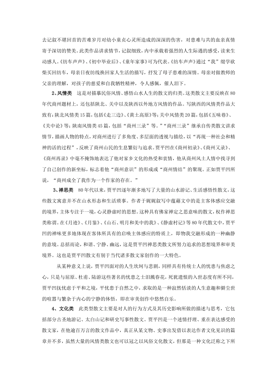 在贾平凹的散文中孙芳(中文)_第2页