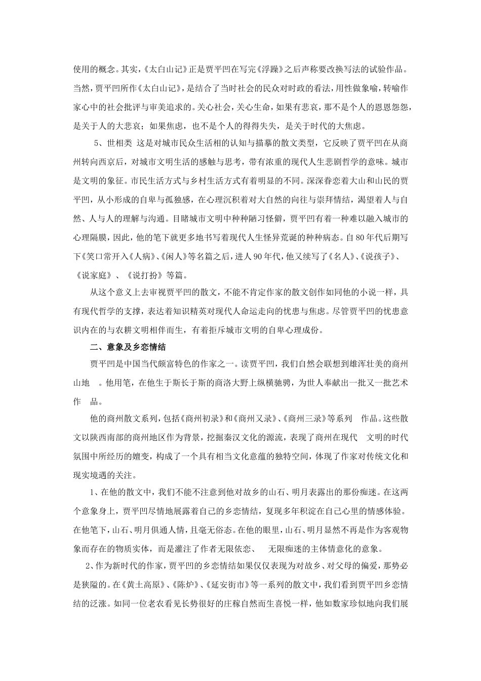 在贾平凹的散文中孙芳(中文)_第3页