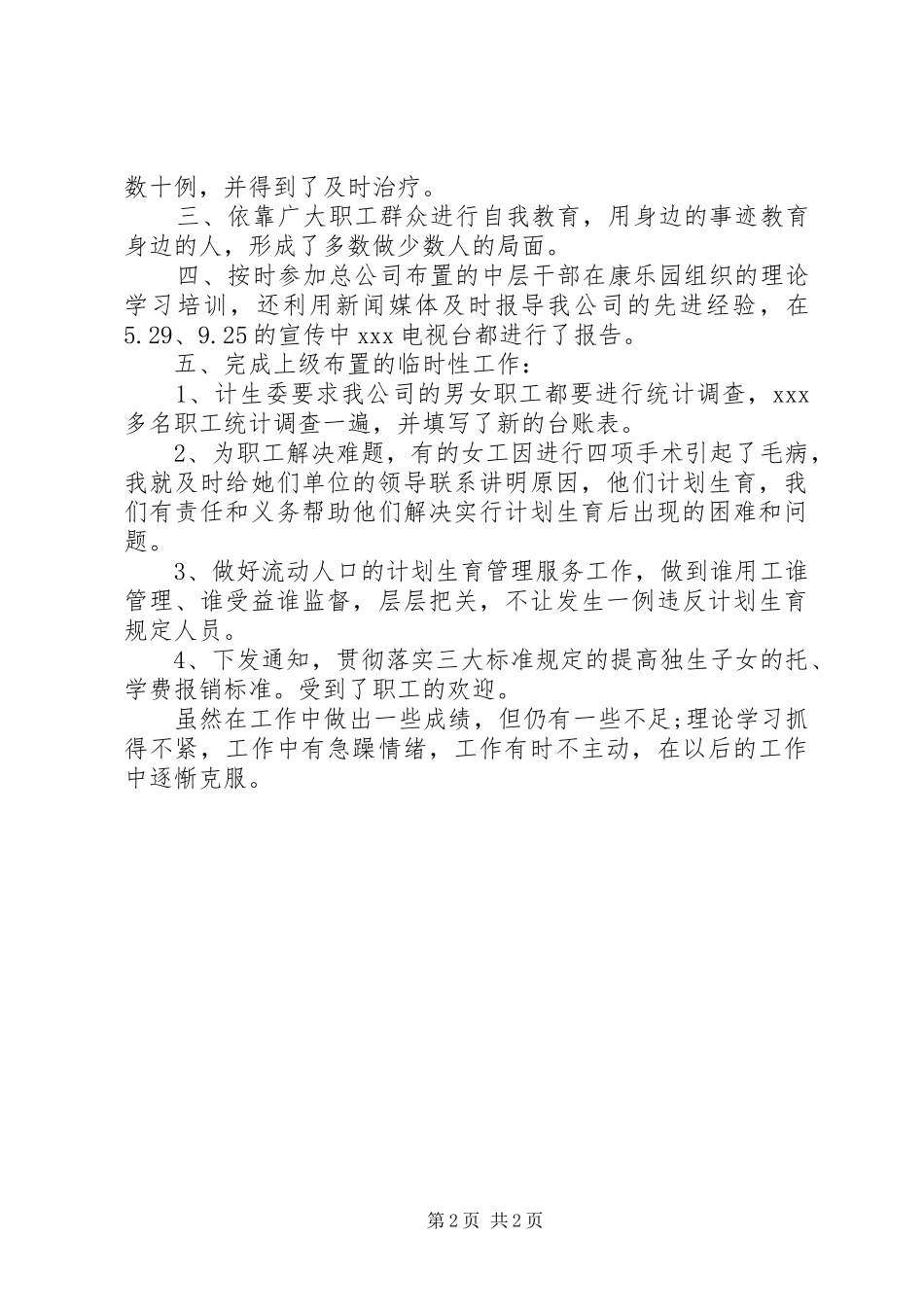 2024年计生系统述职报告模板_第2页