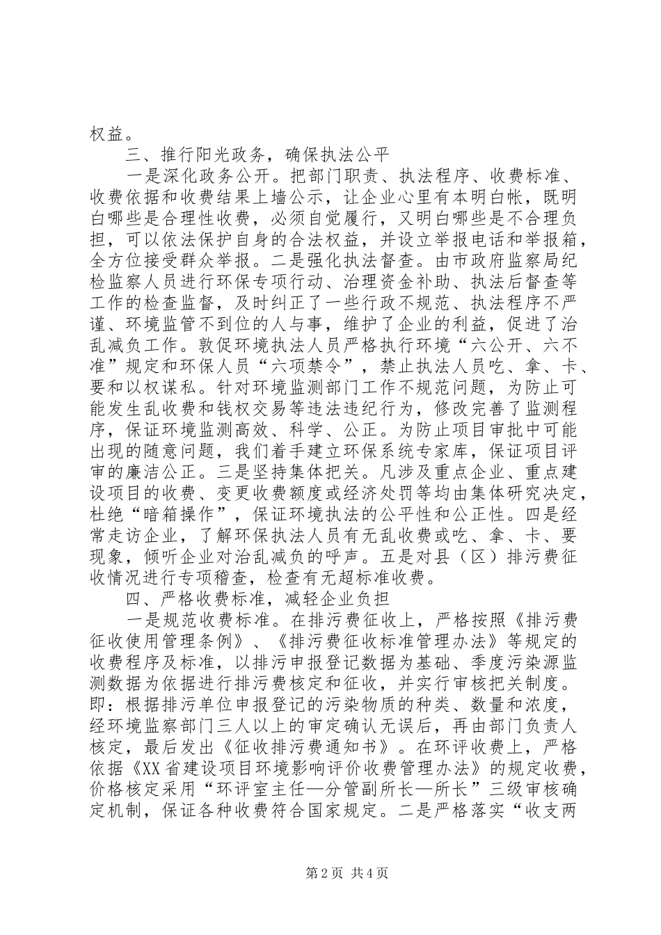 2024年环保局治乱减负工作总结及工作打算_第2页