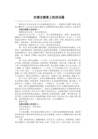 在嫁女婚宴上的讲话篇