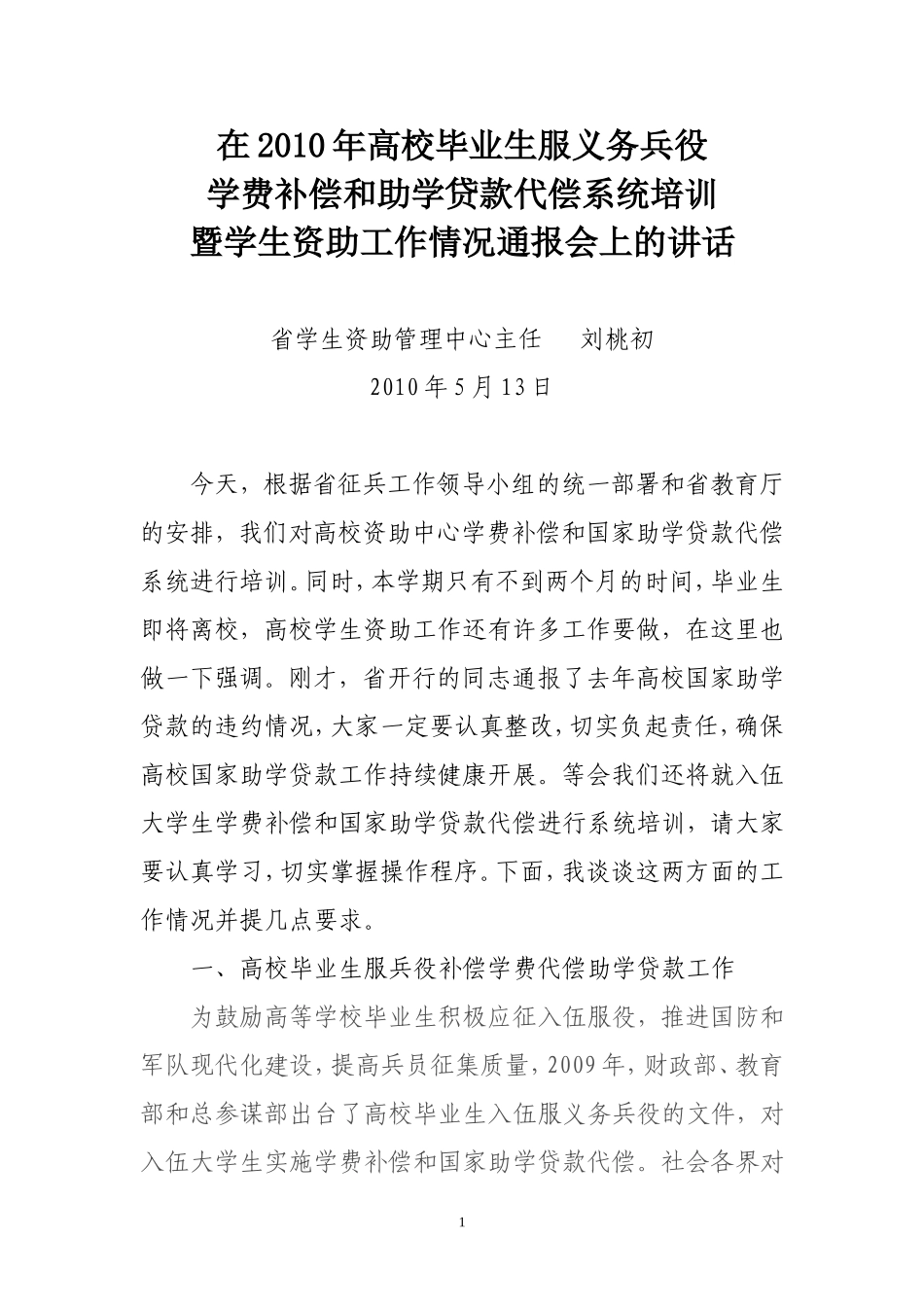 在2010年高校毕业生服义务兵役_第1页