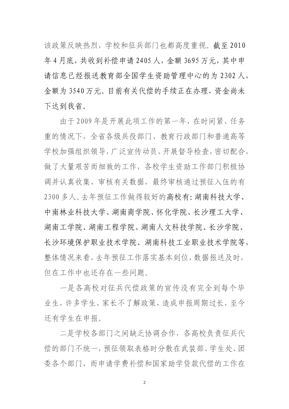 在2010年高校毕业生服义务兵役_第2页