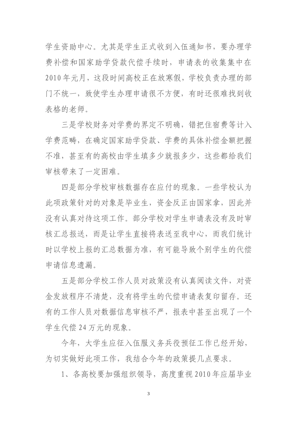 在2010年高校毕业生服义务兵役_第3页