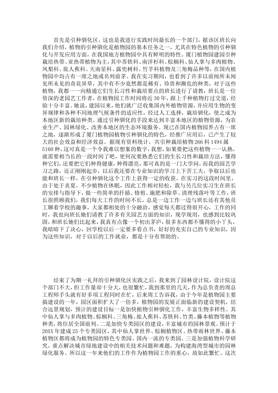 园艺社会实践报告-总结报告模板_第2页