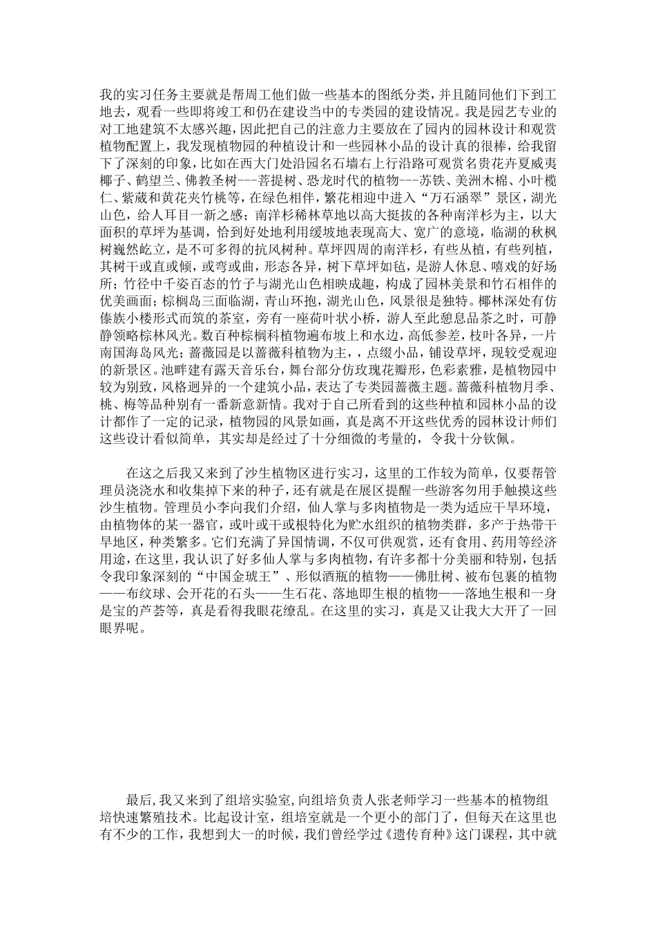 园艺社会实践报告-总结报告模板_第3页