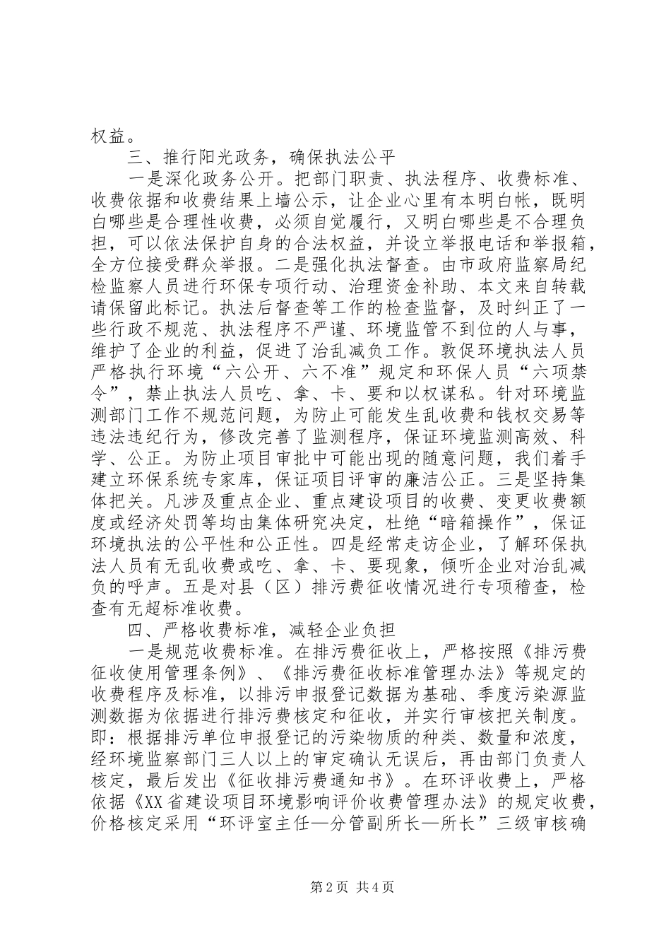 2024年环保局治乱减负年终汇报_第2页