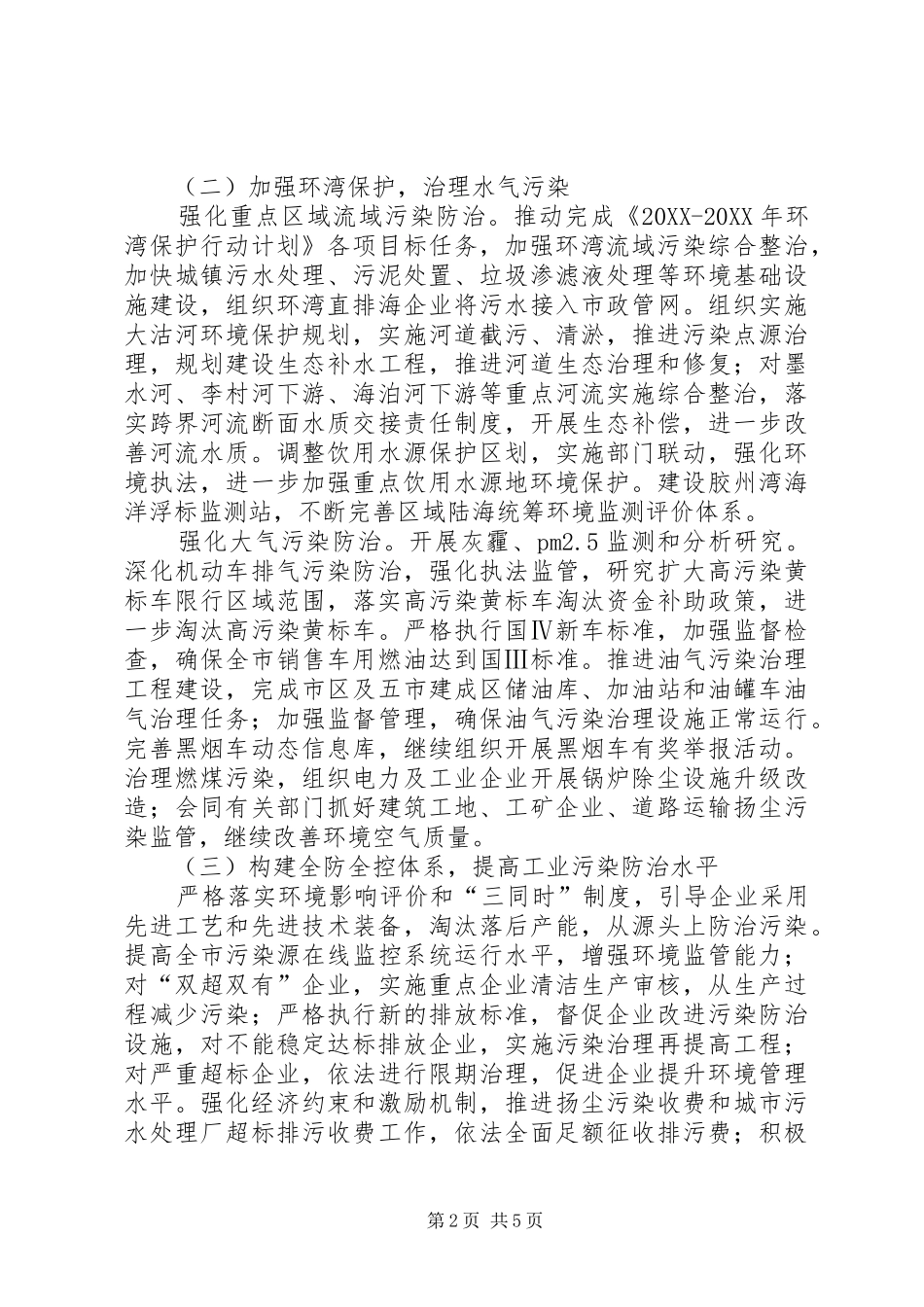 2024年环保局治污减排工作打算_第2页